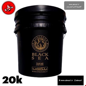 نمک بلک سی 20 کیلویی black sea salt