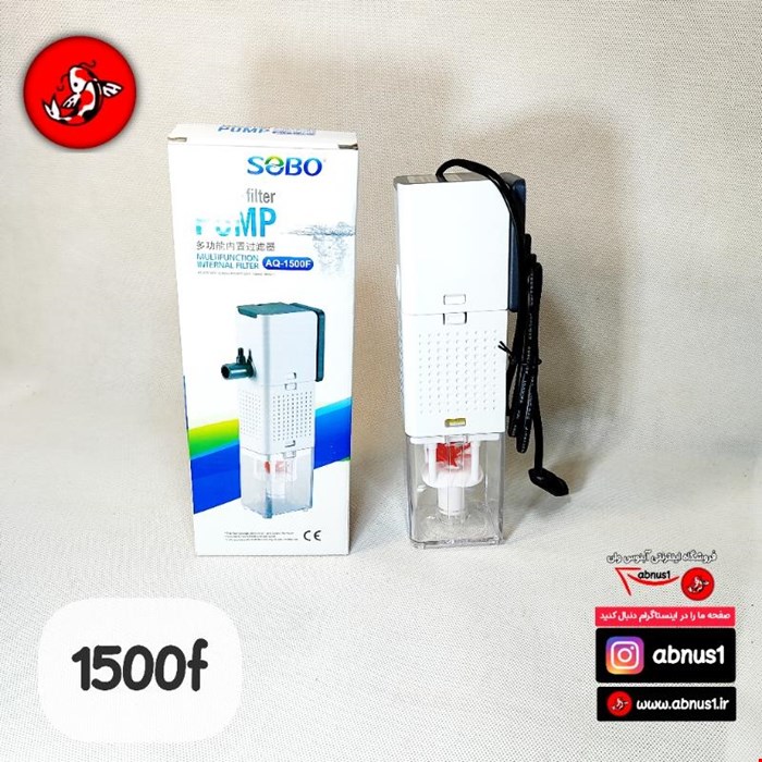 فیلتر داخلی آکواریوم توربین دار مدلAQ-1500F برند سوبو