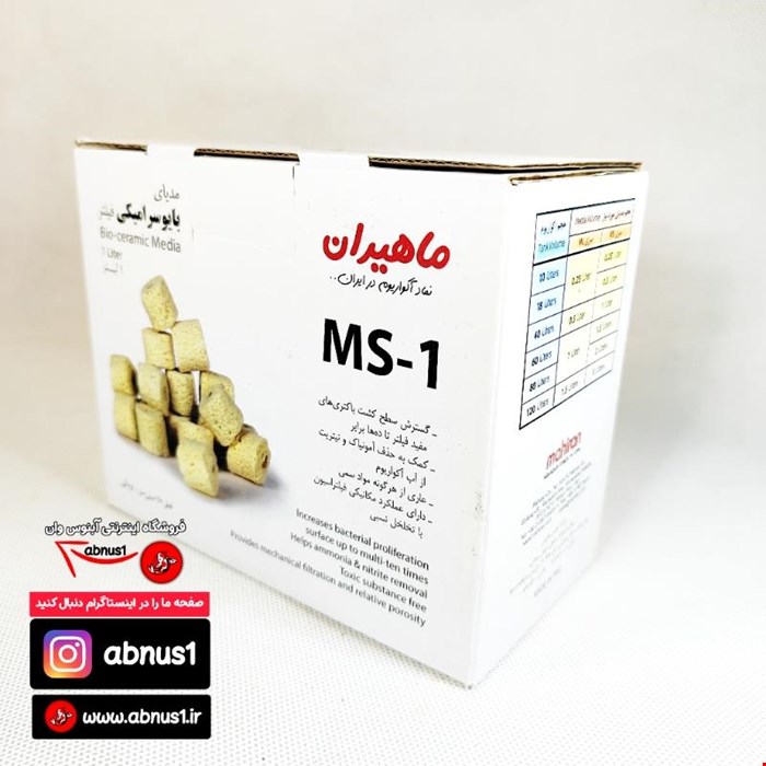 مدیا فیلتراسیون آکواریوم مدل ms-1 برند ماهیران 1 لیتری