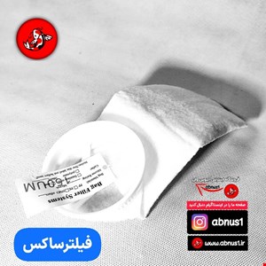 فیلتر ساکس خروجی سامپ