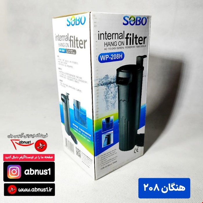 فیلتر هنگان آکواریوم 208H برند سوبو