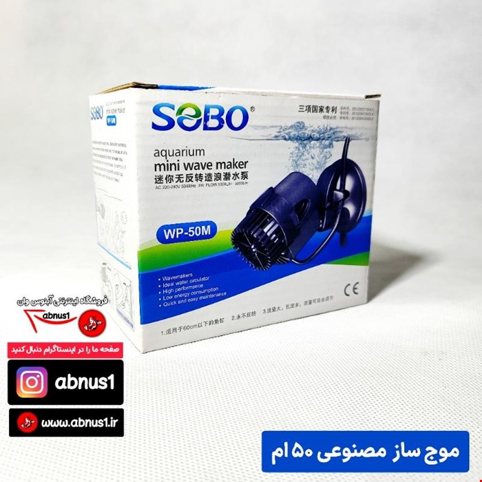 موج ساز آکواریوم مدل wp50m قدرت 3000 لیتری