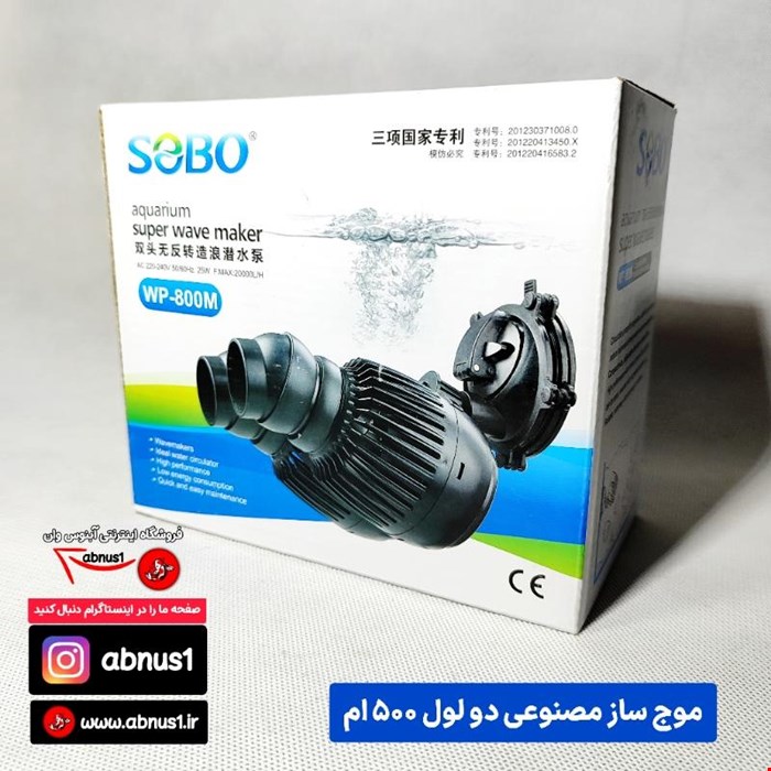 موج ساز آکواریوم مدل 2 لول 800m قدرت 20000 لیتری