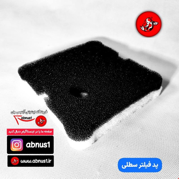 پد فیلتر سطلی آکواریوم فری سایز MAS15 20X20
