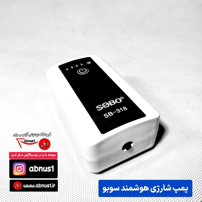 پمپ هوا  آکواریوم مدل شارژی تک خروجی SB-318 برند سوبو 30 ساعت کار