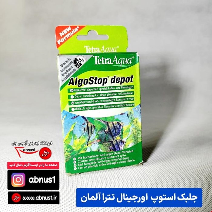 قرص ضد جلبک آکواریوم مدل algostop depot تترا آلمان