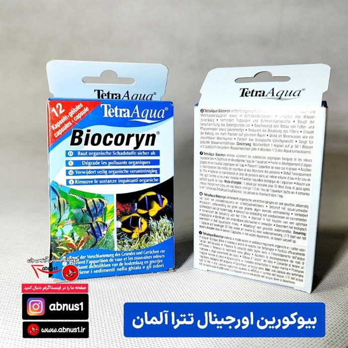 قرص باکتری آکواریوم مدل biocoryn تترا آلمان