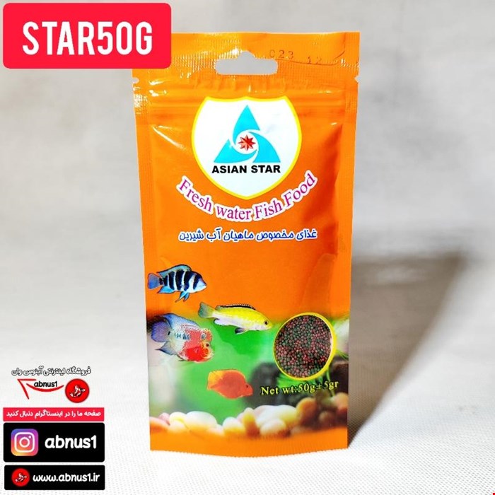 غذا سایز ریز 50 گرمی ASIA STAR