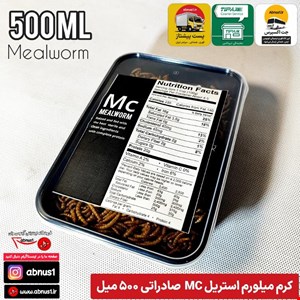 کرم میل ورم 500 میل MC صادراتی