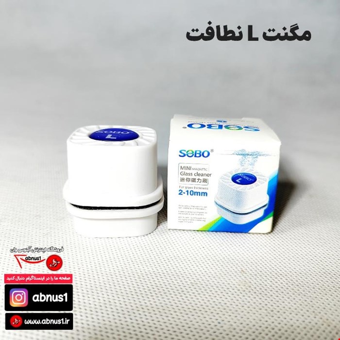 مگنت آکواریوم مدل مینی L سوبو 2 تا 10 میل