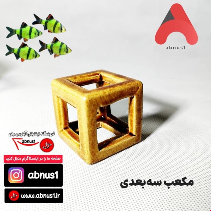 مخفیگاه آکواریوم مدل مکعب سه بعدی 4.5 سانت