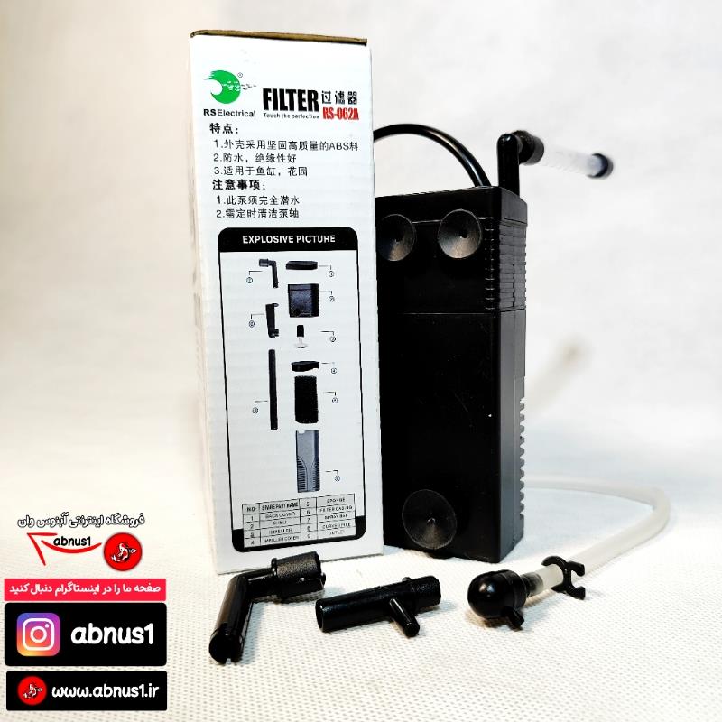 RS-062A فیلتر آکواریوم