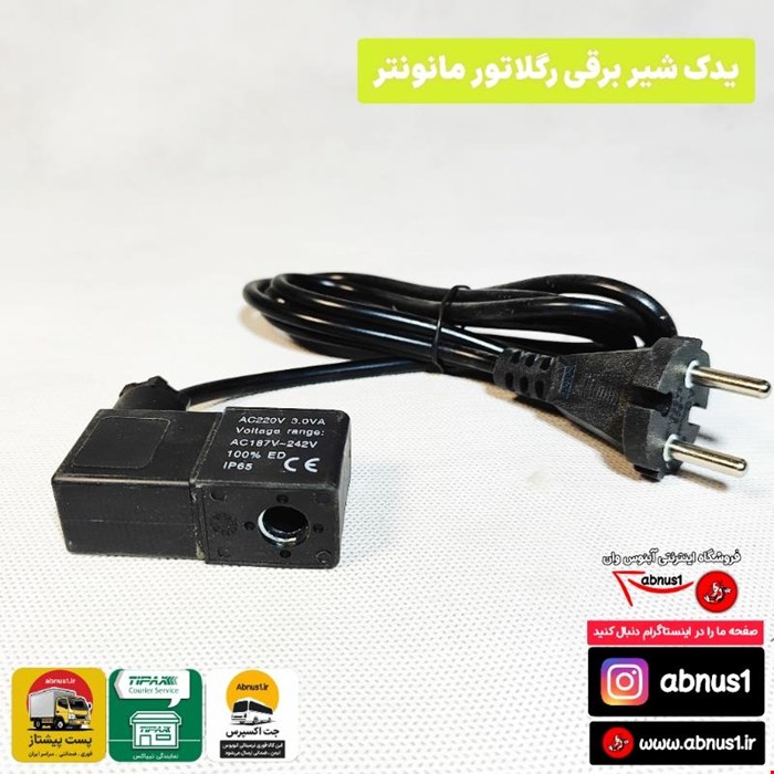 یدک شیر برقی همه رگلاتور مسانومتر های آکواریوم