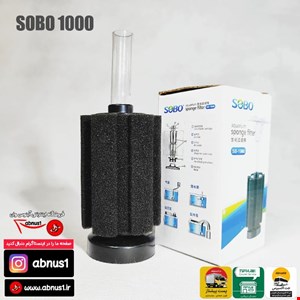 فیلتر بیولوژیک و اسفنجی SB-1000 سوبو