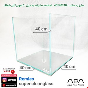 آکواریوم ریملس 40*40*40 برند APA - سوپر-کلیر