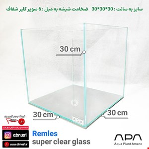  آکواریوم ریملس 30*30*30 برند APA - سوپر-کلیر