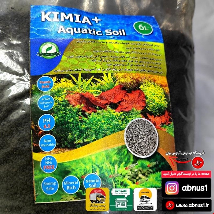 خاک بستر آکواریوم برند کیمیا 6 لیتری KIMIA+