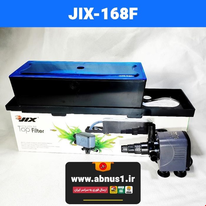 تاپ فیلتر آکواریوم برند JIX مدل JIX-168F