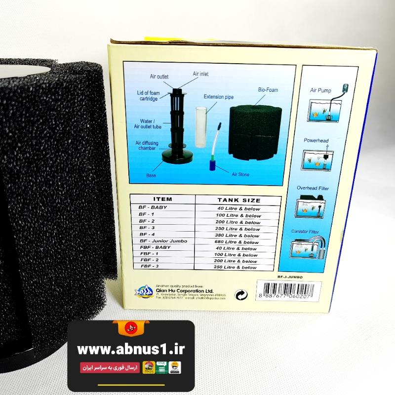 BIO FILTER AQUARIUM JUNIOR JUMBO OCEAN FEREE