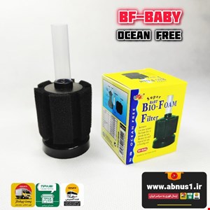 بیو فیلتر آکواریوم برند اوشن فری مدل BF-BABY