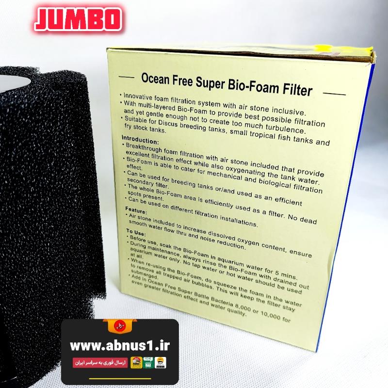 بیو فیلتر اوشن فری BF-JUMBO