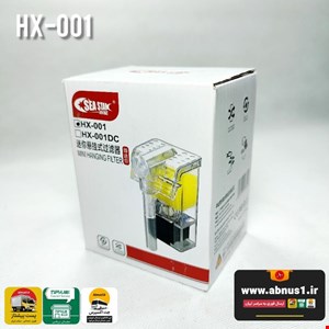 فیلتر هنگان آکواریوم برند sea star مدل HX-001