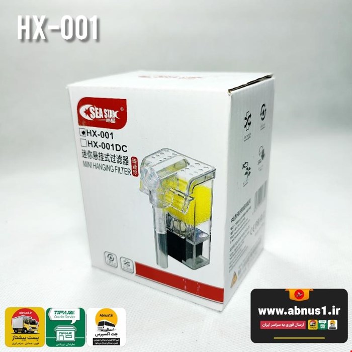 فیلتر هنگان آکواریوم برند sea star مدل HX-001