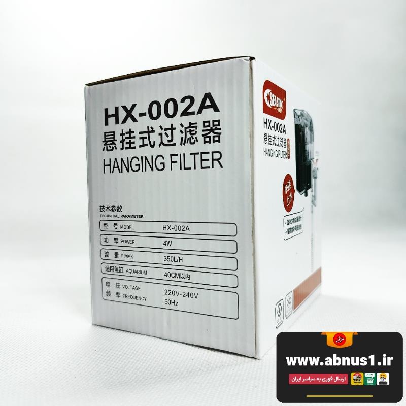 فیلتر هنگان آکواریوم سیا استار HX-002A