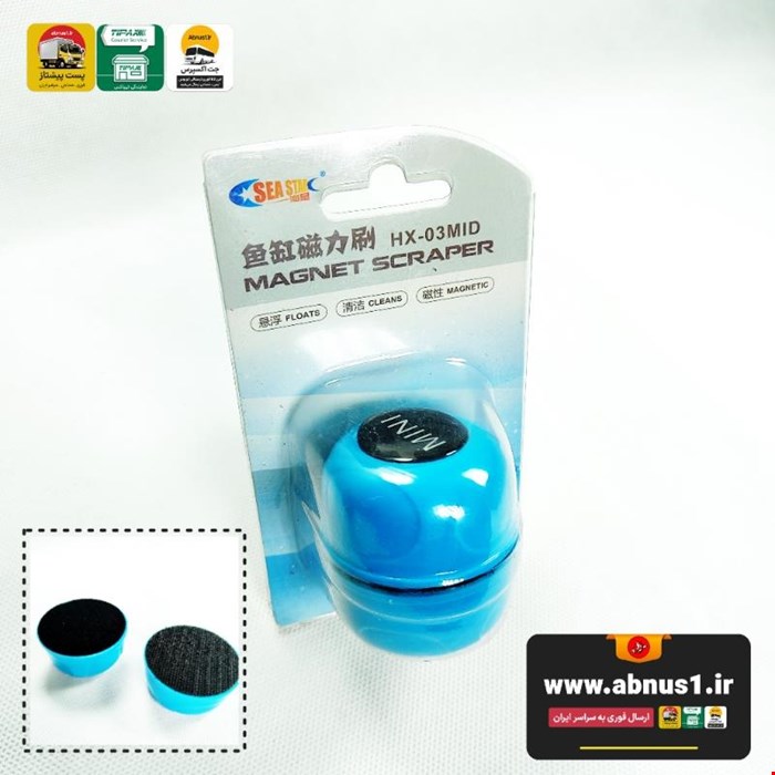 مگنت آهنربایی نظافت آکواریوم hx-03 mid