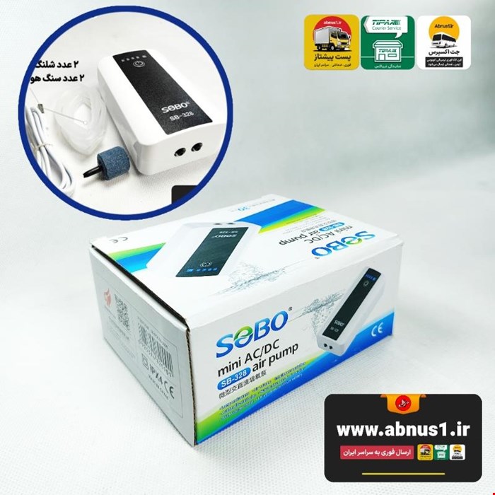 پمپ هوای شارژی هوشمند آکواریوم مدل SB-328 برند سوبو