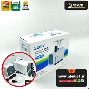 واتر پمپ آکواریوم aq-1000 برند سوبو