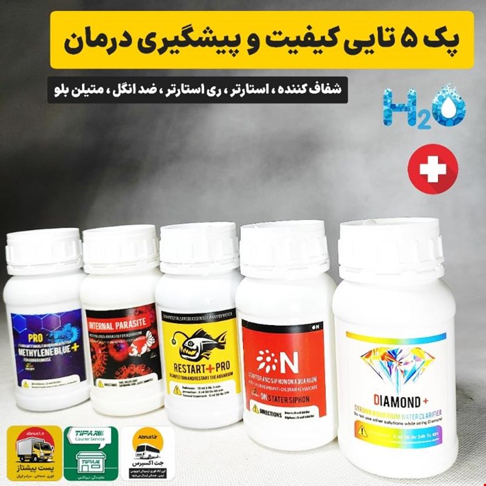 پکیج 5 عددی پیشگیری درمان و کیفیت آب ( 250 میل )