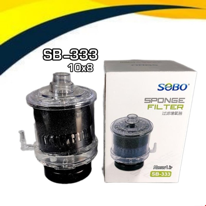 بیو فیلتر آکواریوم برند سوبو مدل sb-333