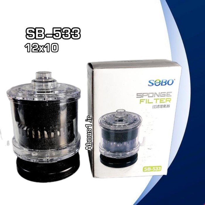 بیو فیلتر آکواریوم برند سوبو مدل sb-533
