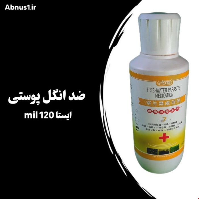 محلول آکواریوم ضد انگل پوستی برند ایستا