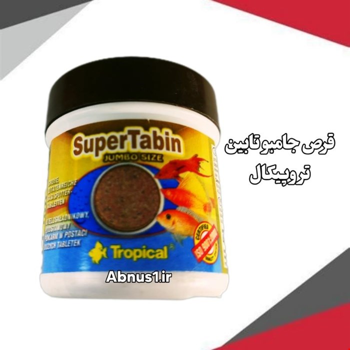 غذا ماهی آکواریوم مدل جامبو برند تروپیکال