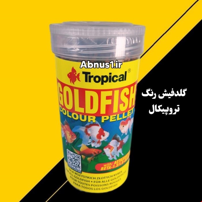 غذا ماهی آکواریوم مدل غذا رنگ برند گلدفیش گرانول تروپیکال