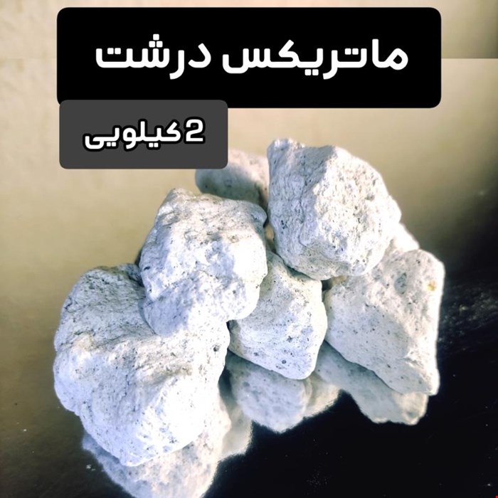 مدیا فیلتر آکواریوم ماتریکس 2 کیلویی بزرگ