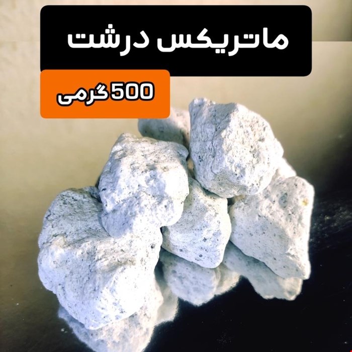 مدیا فیلتر آکواریوم ماتریکس 500 گرمی بزرگ