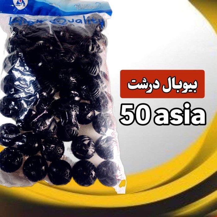 مدیا فیلتر آکواریوم بیوبال سایز درشت asiastar