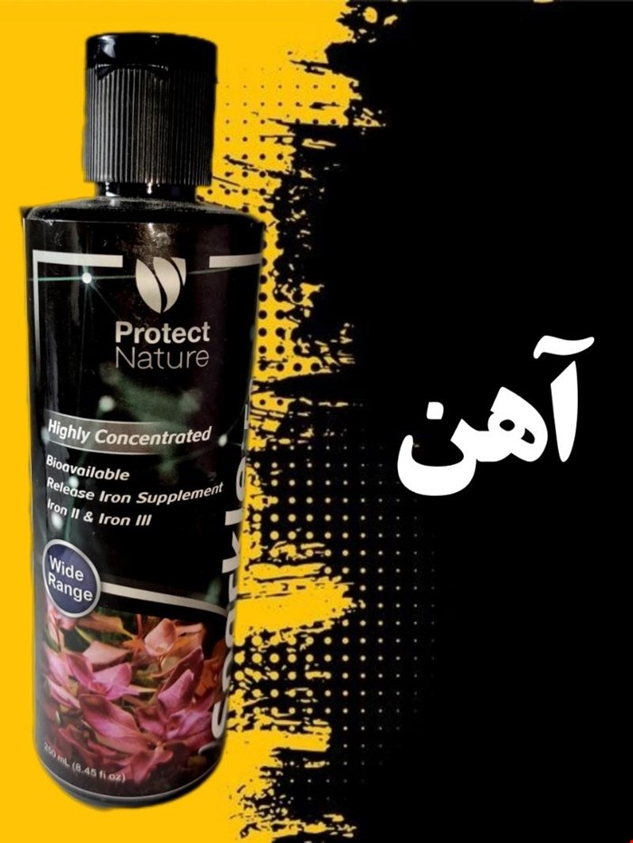 کود مایع آکواریوم گیاهی مدل آهن 250 میل برند  پروتکت نیچر