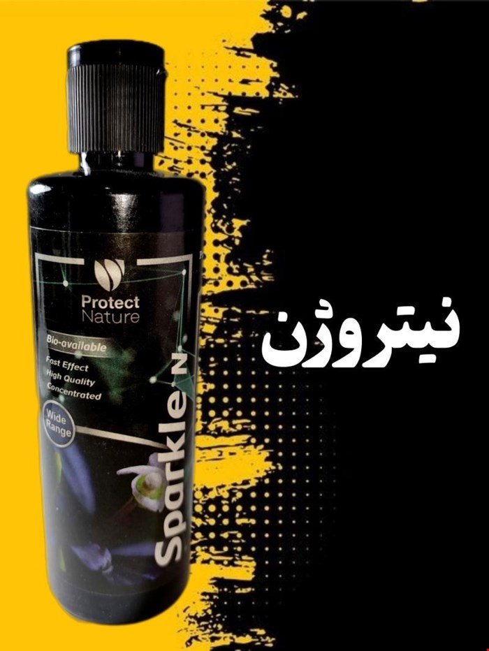 کود مایع آکواریوم گیاهی مدل نیتروژن 250 میل برند پروتکت نیچر