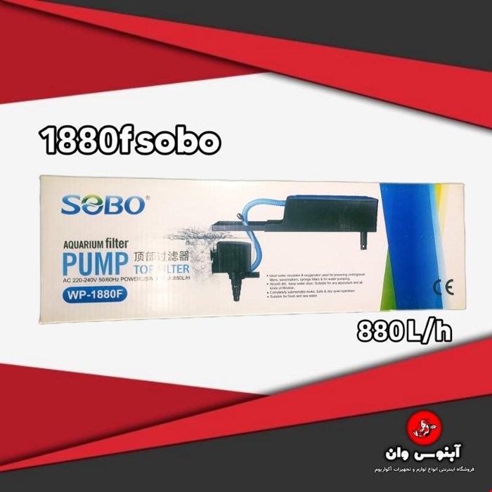 تاپ فیلتر آکواریوم برند سوبو مدل 1880f برای 50 الی 140 لیتر