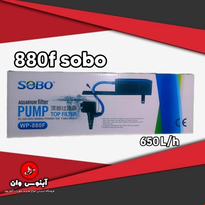 تاپ فیلتر آکواریوم برند سوبو مدل 880f برای 40 الی 100 لیتر