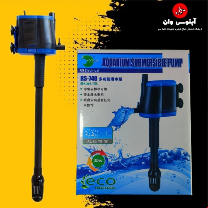 واترپمپ آکواریوم مدل  rs-740 رند آر اس الکتریکال