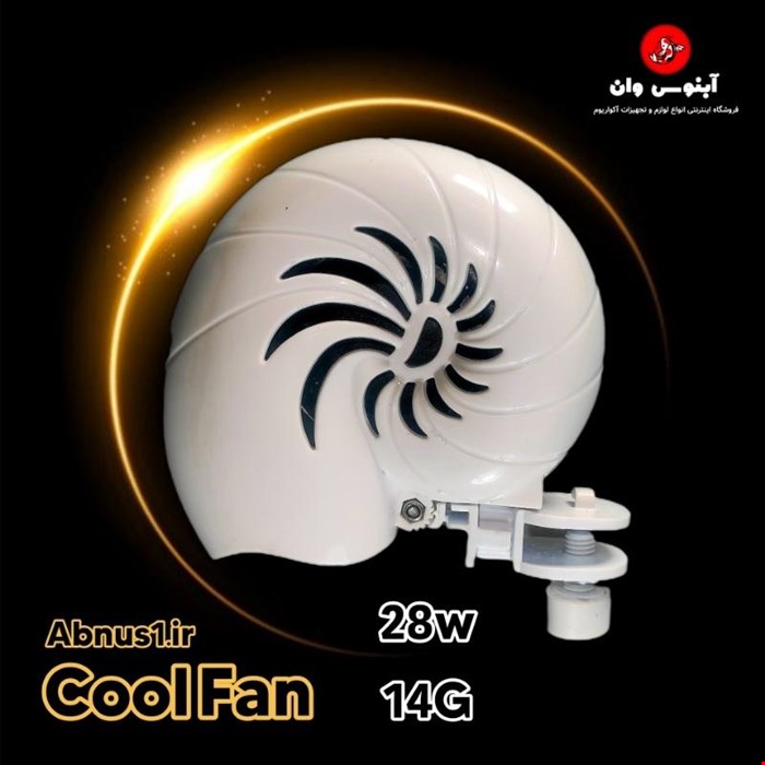 فن خنک کننده حلزونی آکواریوم  14g برای 20 تا 80 سانت
