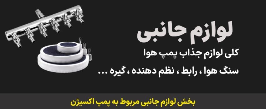 لوازم جانبی اکسیژن رسانی